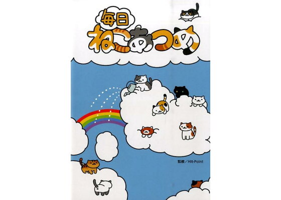 楽天ブックス 毎日ねこあつめ Hit Point 本 楽天ブックス 毎日ねこあつめ Hit Point 本